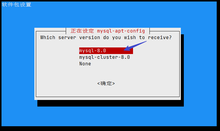 选择 mysql-8.0