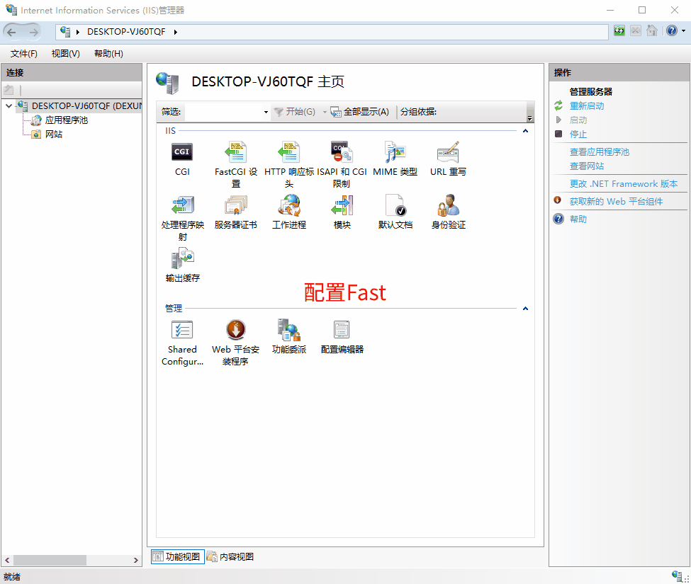 设置fastcgi